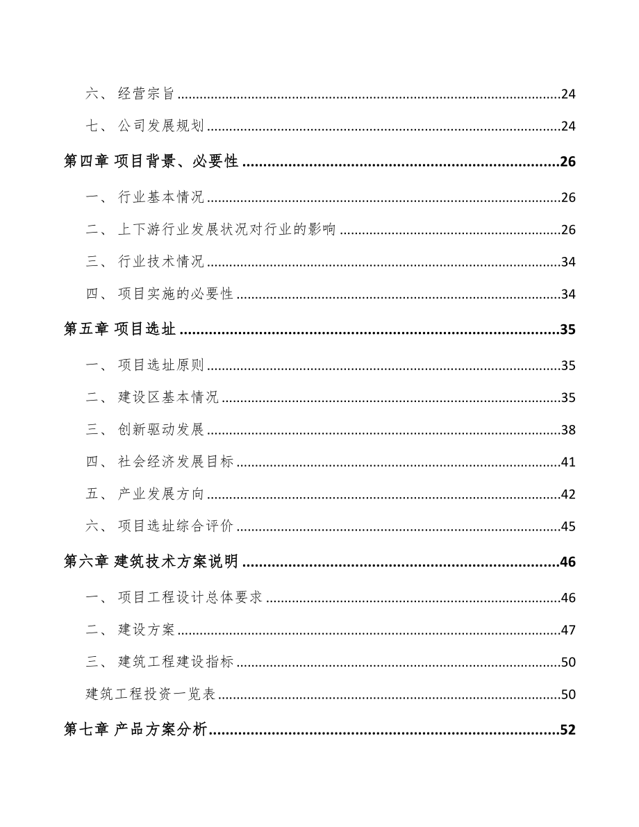 大连精密零部件项目可行性研究报告.docx_第2页