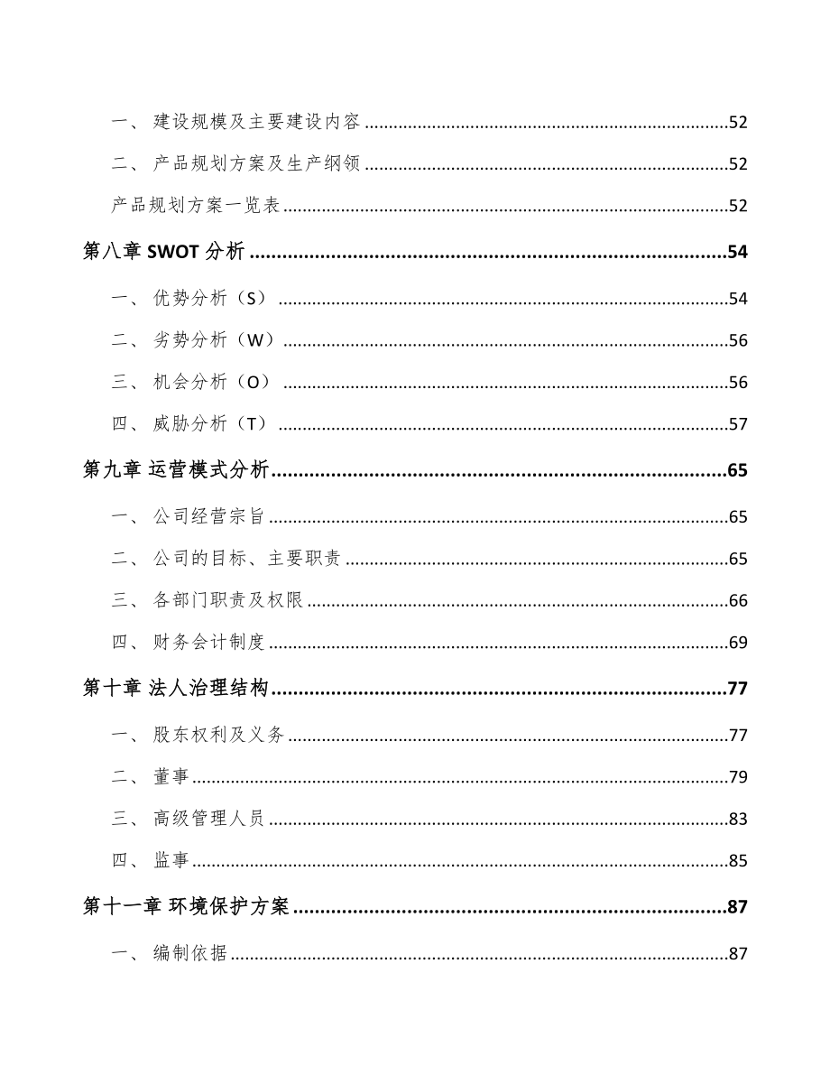 大连精密零部件项目可行性研究报告.docx_第3页