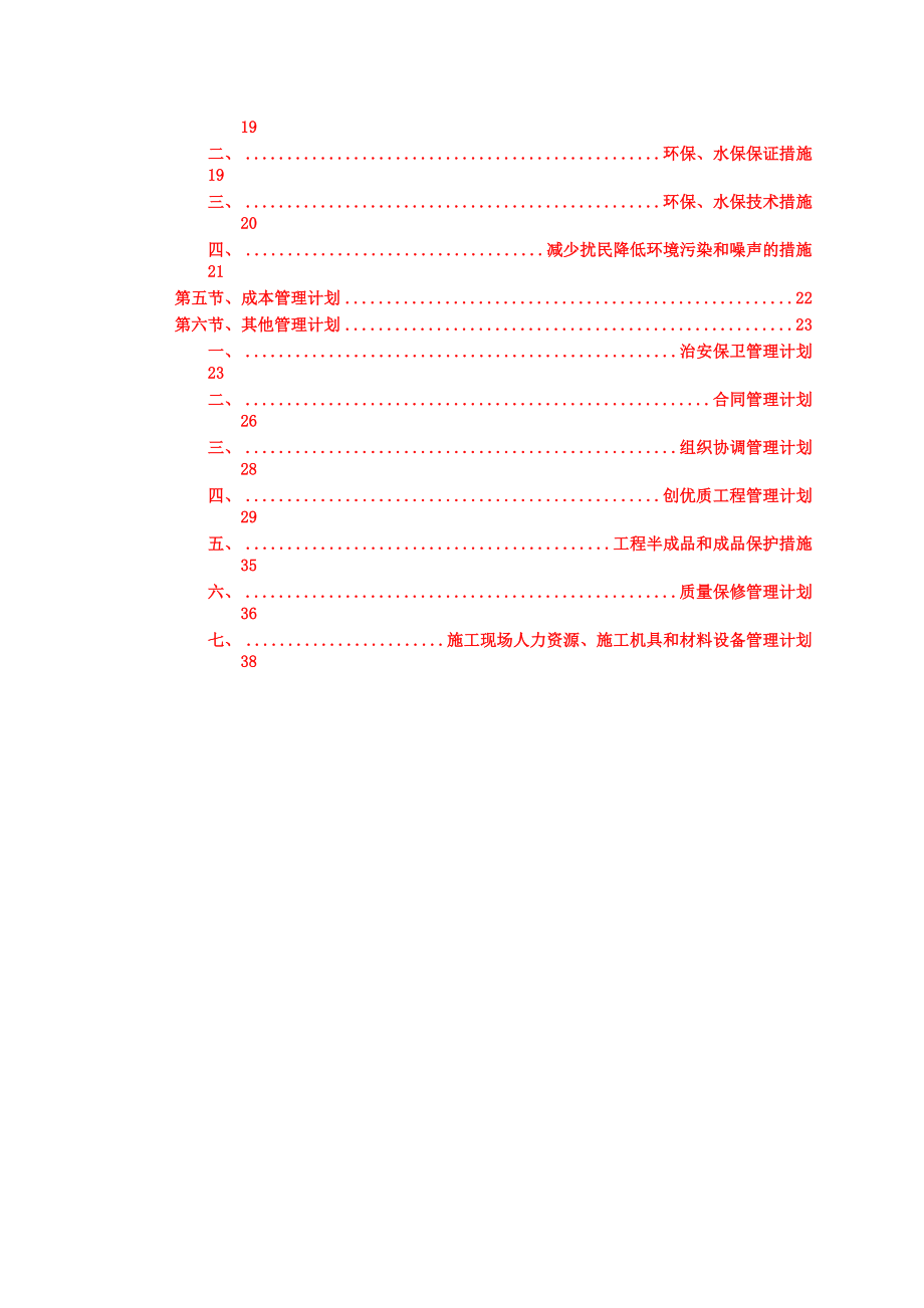 主要施工管理计划(通用版).docx_第2页