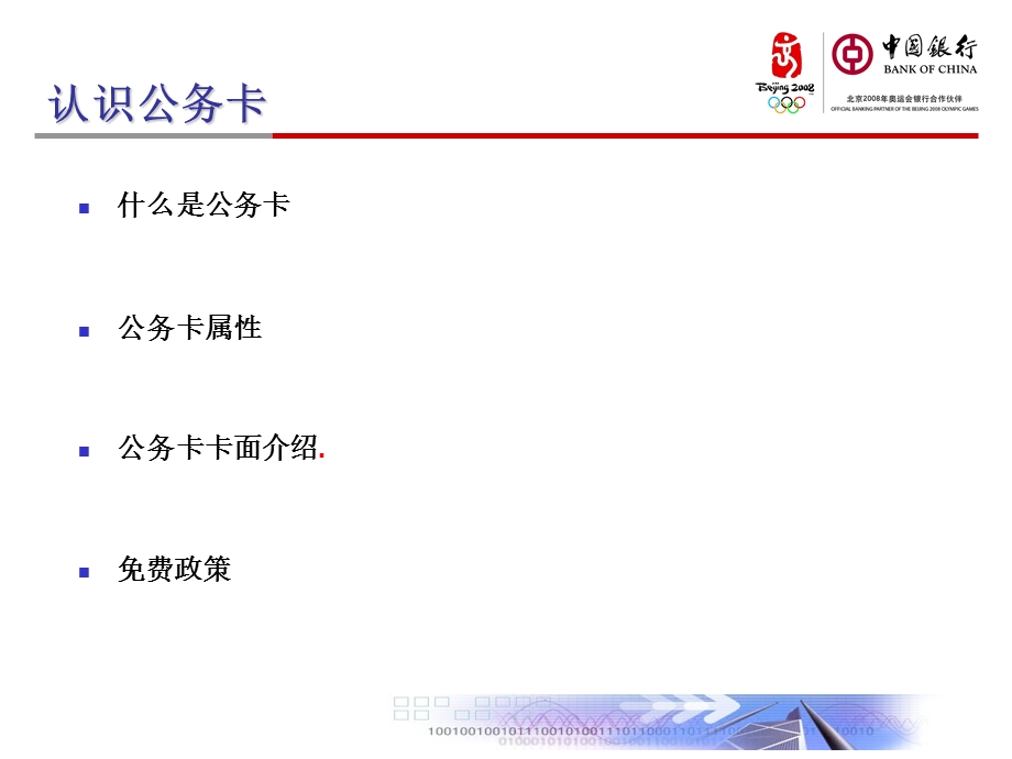 公务卡使用介绍(省教委).ppt_第3页