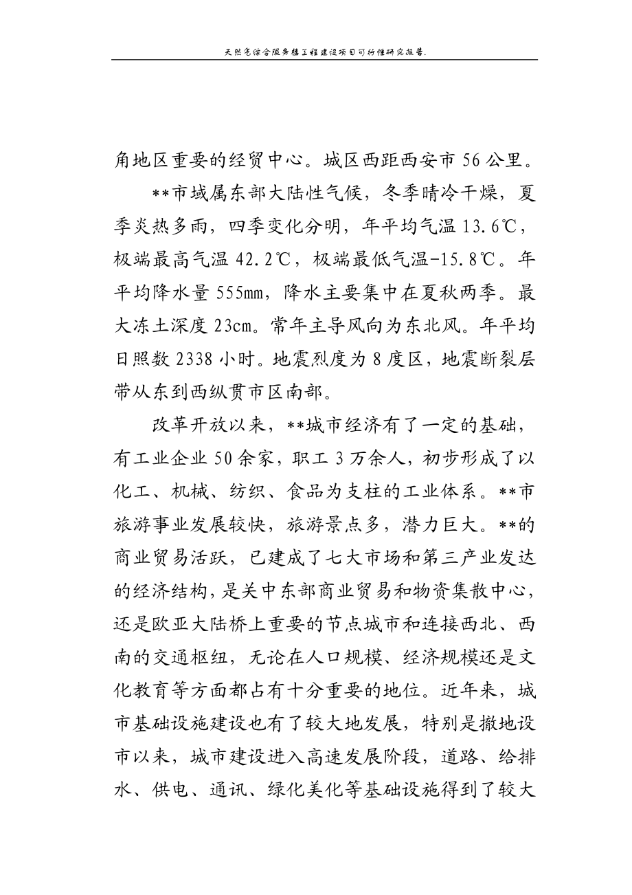 天然气综合服务楼工程建设项目可行性研究报告.doc_第3页