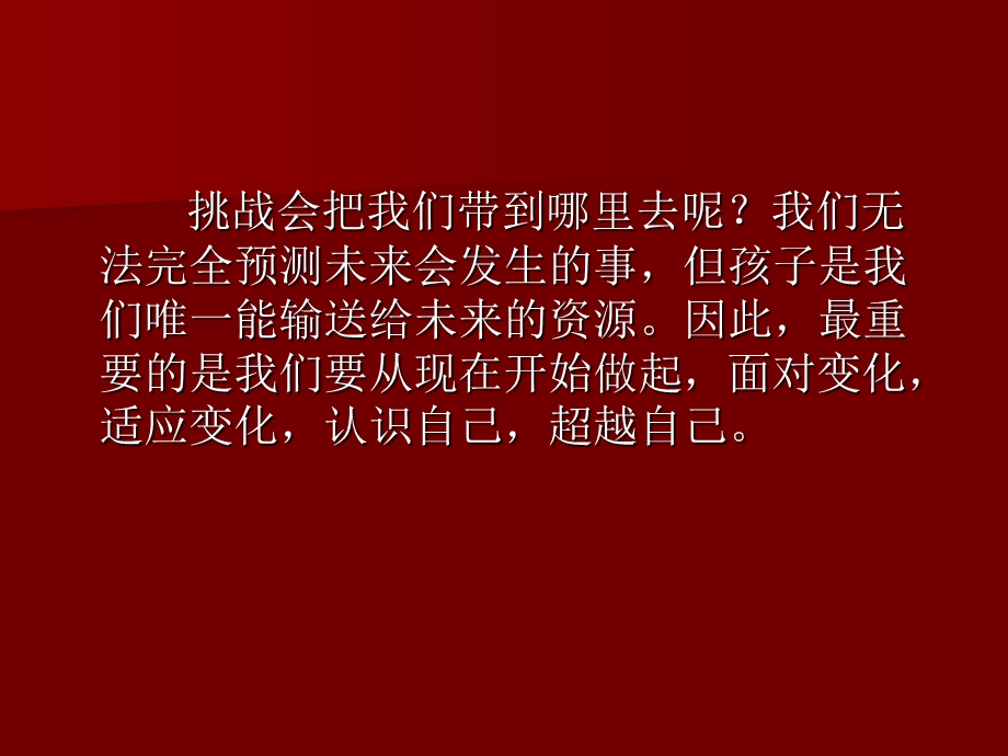 行走在变与不变之中(华东师大).ppt_第3页