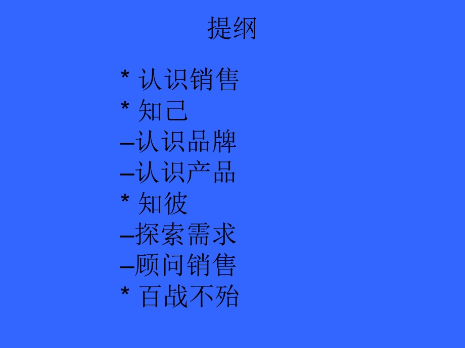 经销商店面销售技巧培训.ppt_第2页