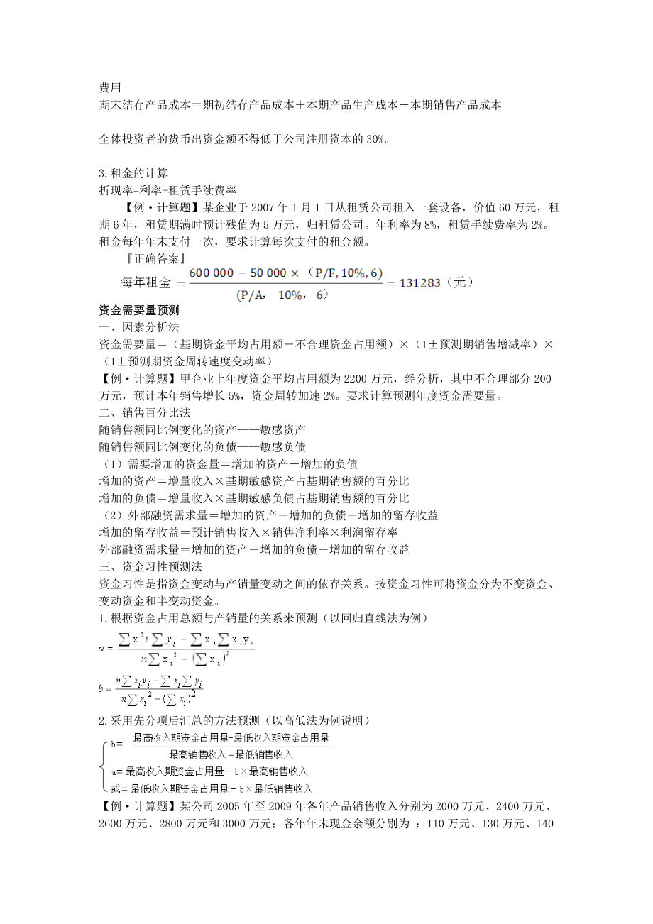 财务管理计算题公式摘要.doc_第2页