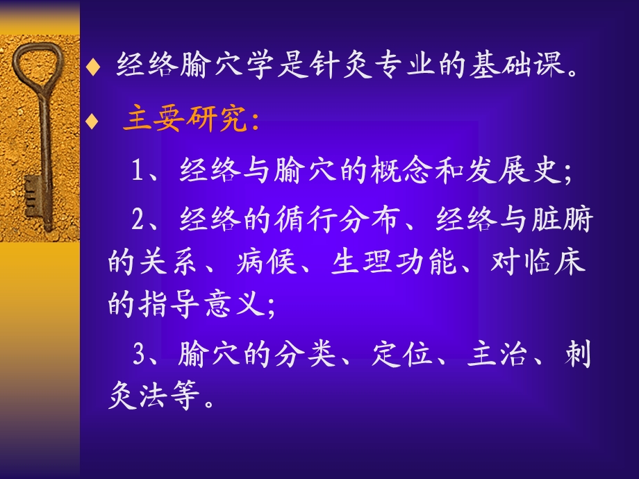 经络腧穴学总论.ppt_第2页