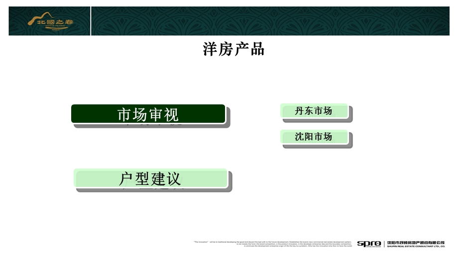 丹东北国之二期洋房及公寓户型建议49p.ppt_第3页