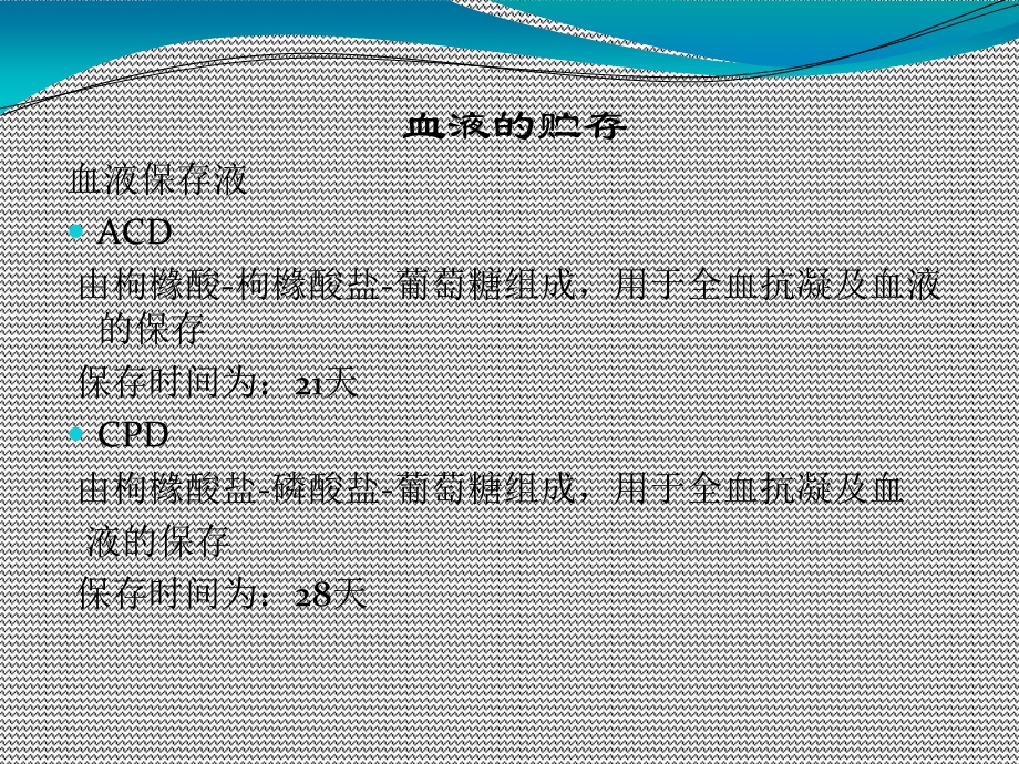 输血科相关常识.ppt_第3页