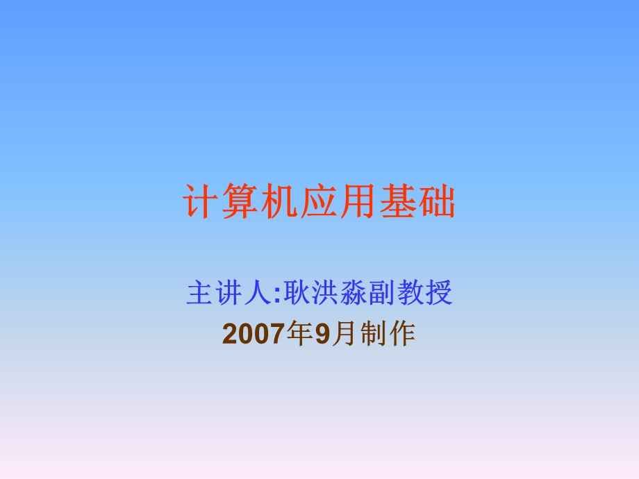 计算机基础知识治疗U.ppt_第1页