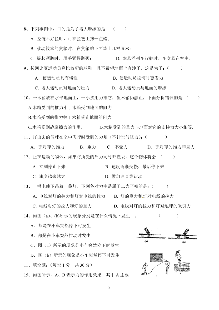 北京师范大学什邡附校初二下期7-8章.doc_第2页