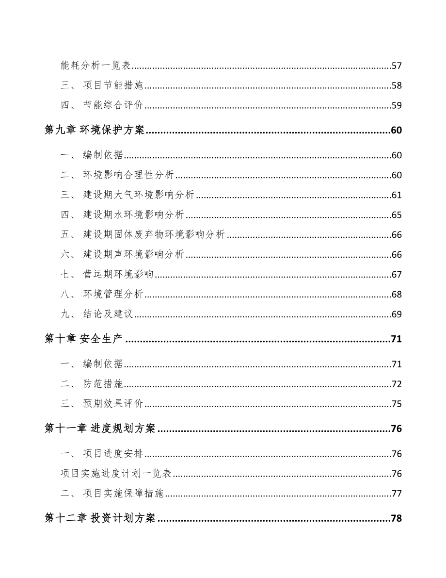 太仓液晶显示模组项目可行性研究报告.docx_第3页