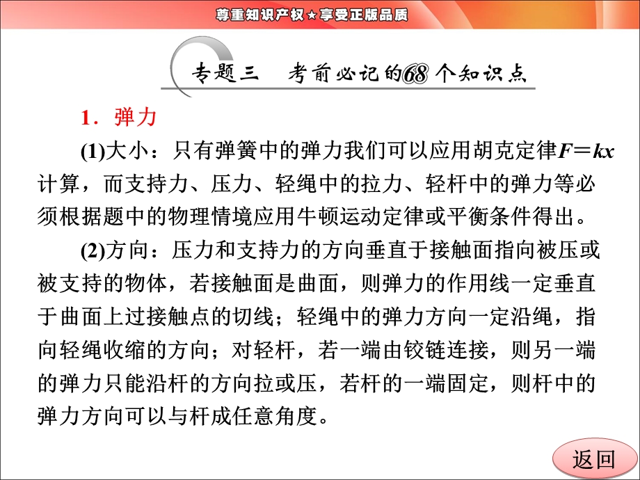 高三物理专题复习：考前必记的68个知识点.ppt_第3页