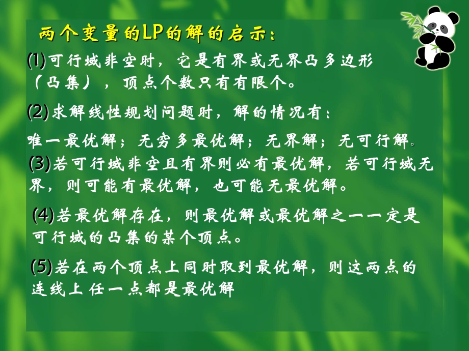 线性规划问题的几何意义.ppt_第3页