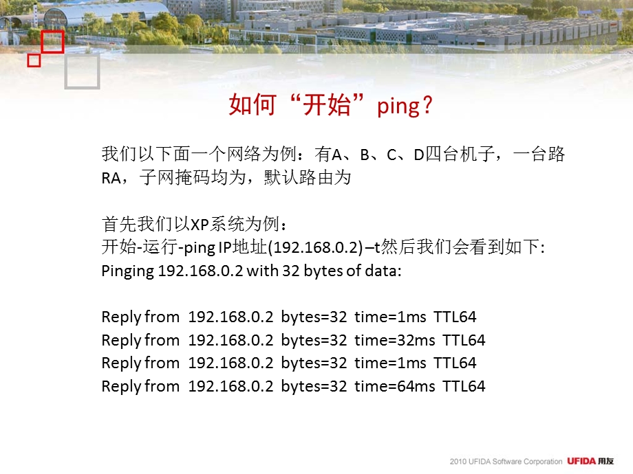 网络运行命令使用方法及注意事项.ppt_第3页