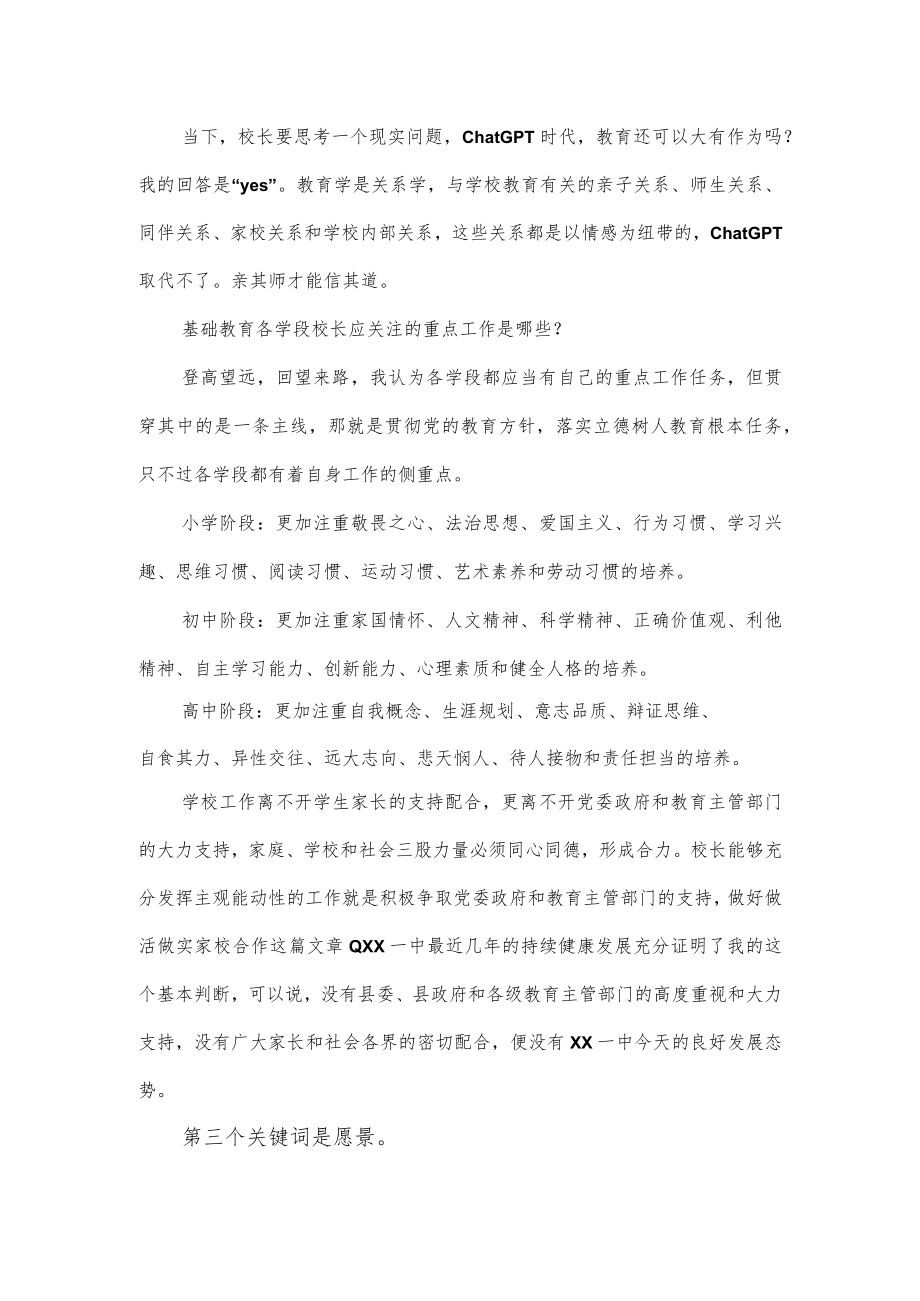 在县校长管理团队领导力提升主题论坛上的点评发言.docx_第3页