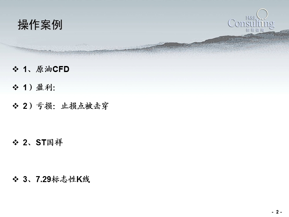 证券投资分析心得体会.ppt_第2页