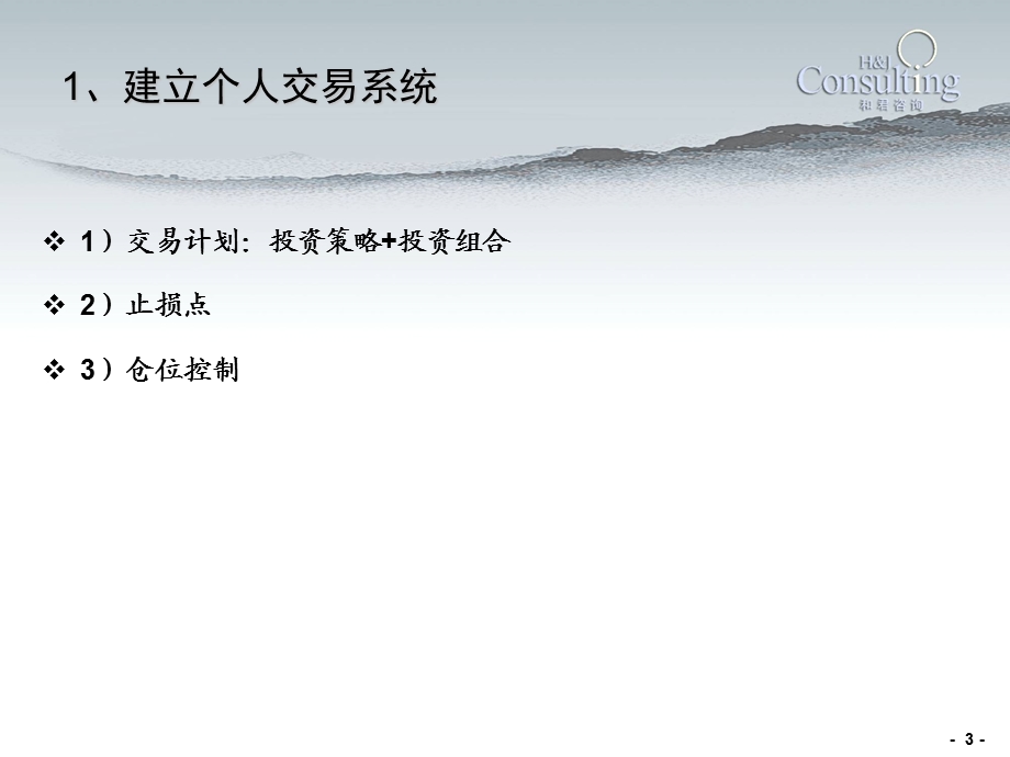 证券投资分析心得体会.ppt_第3页