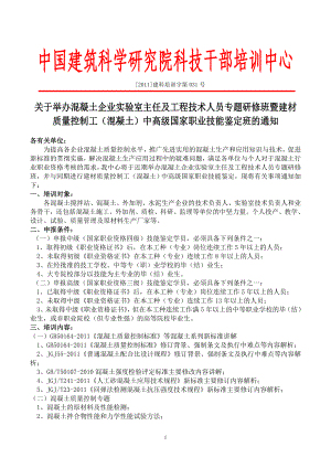 09月23日(沈阳)混凝土企业实验室主任及职业资格中高级中高级培训班宋志强.doc