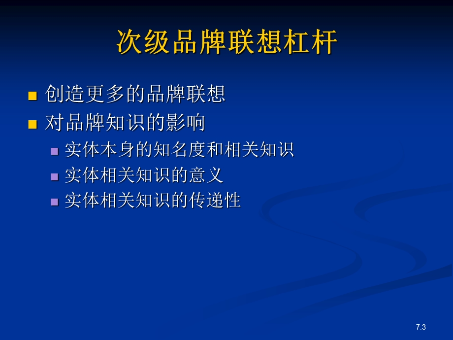 凯勒战略品牌管理7ppt课件.ppt_第3页