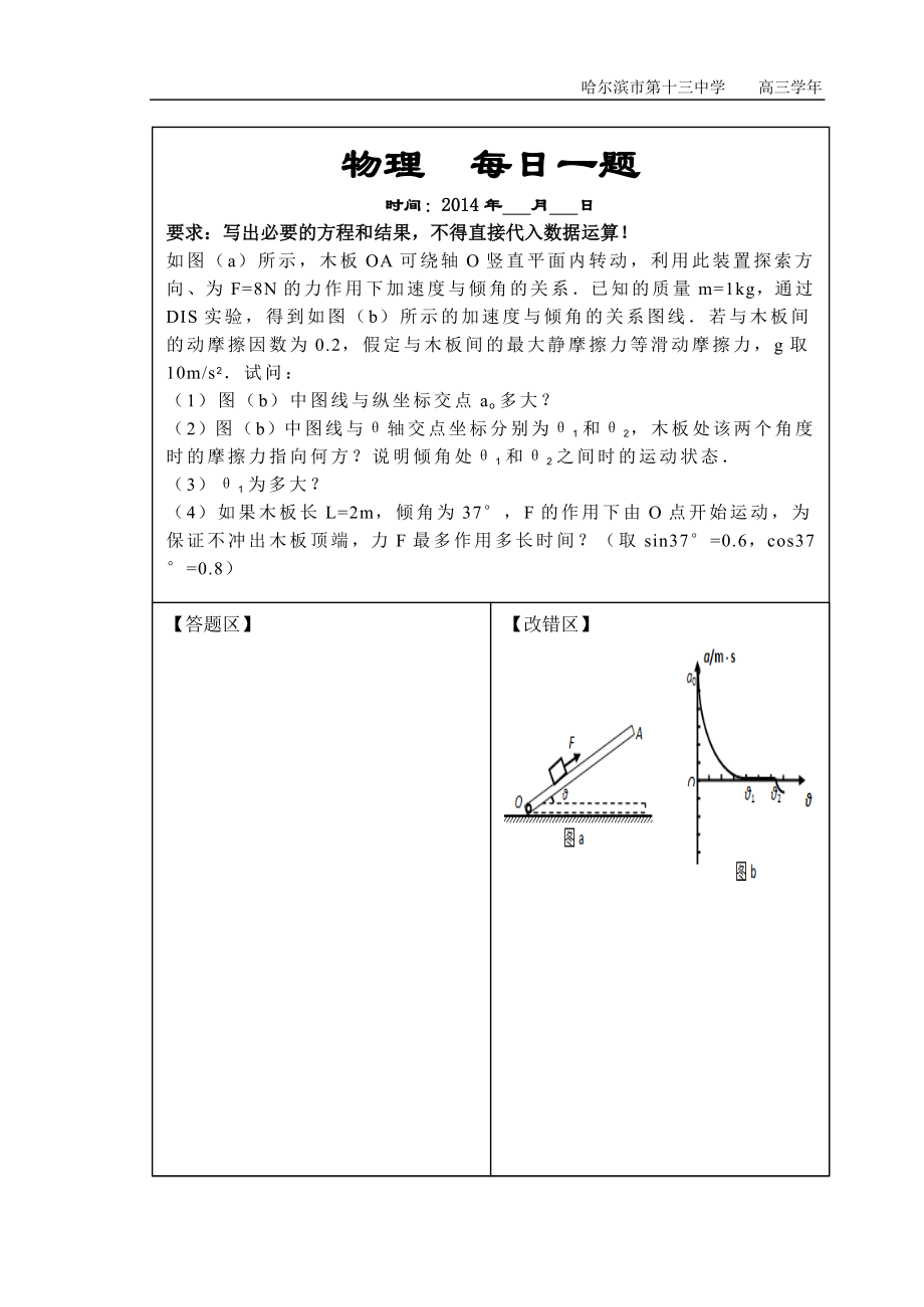 高三24题每日一题.doc_第1页