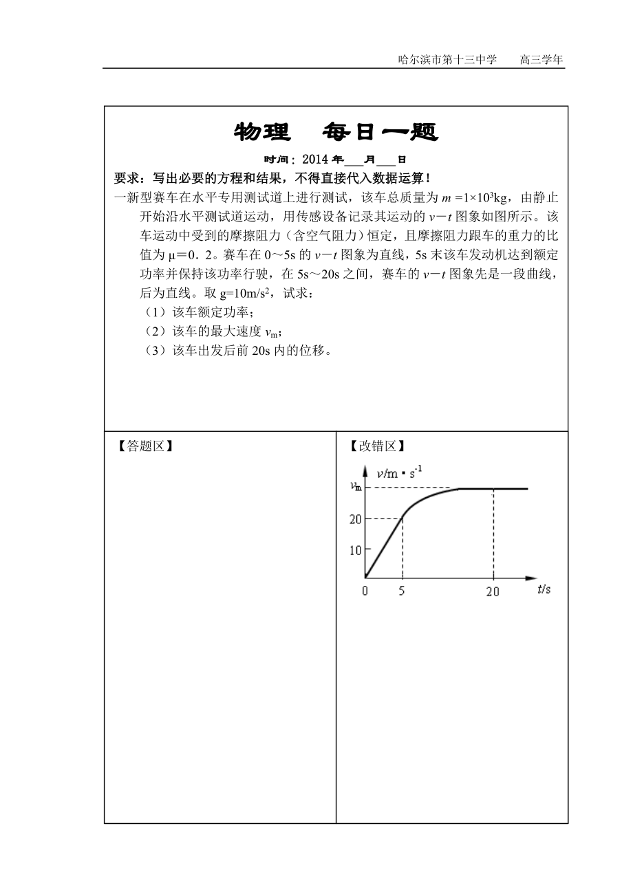 高三24题每日一题.doc_第3页