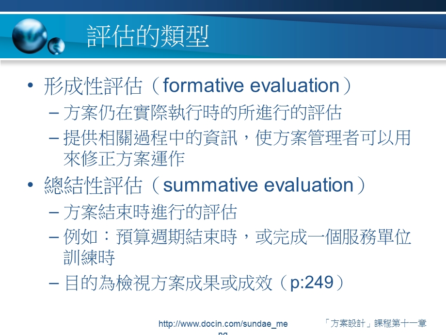 【大学课件】方案设计 评估考核.ppt_第3页