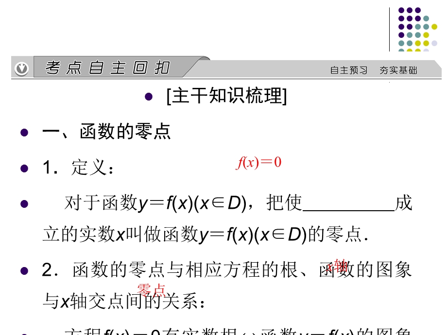 高三一轮复习函数与方程.ppt_第2页