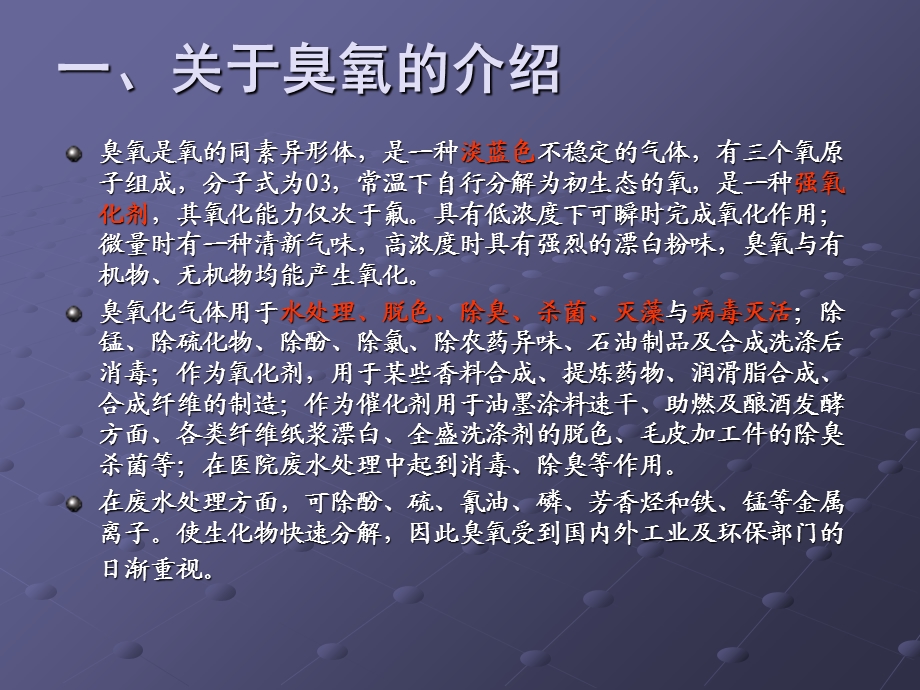 臭氧发生装置介绍.ppt_第3页