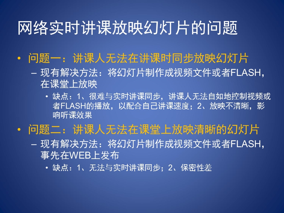 网络实时课程远程同步放映幻灯片教程.ppt_第2页