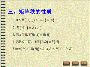 线性代数课件第三章矩阵的秩.ppt