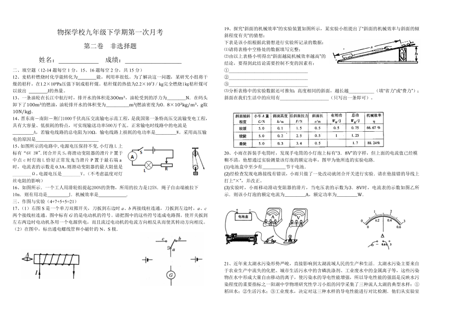 九年级下第一次月考.doc_第2页