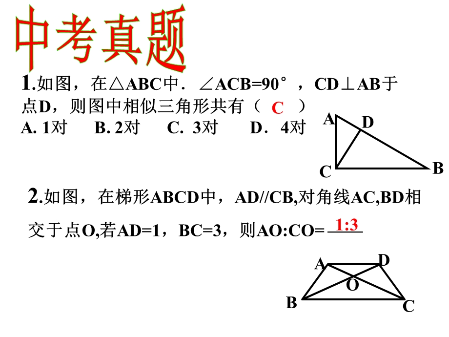 相似三角形基本图形精讲.ppt_第2页