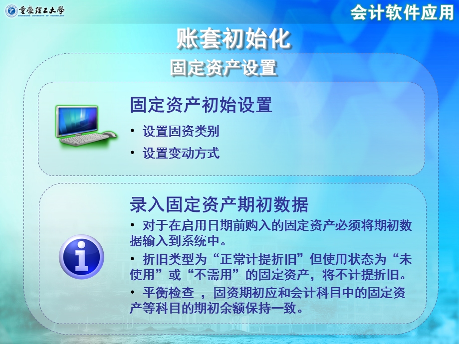 金算盘正阳财务软件实验6固定资产.ppt_第3页