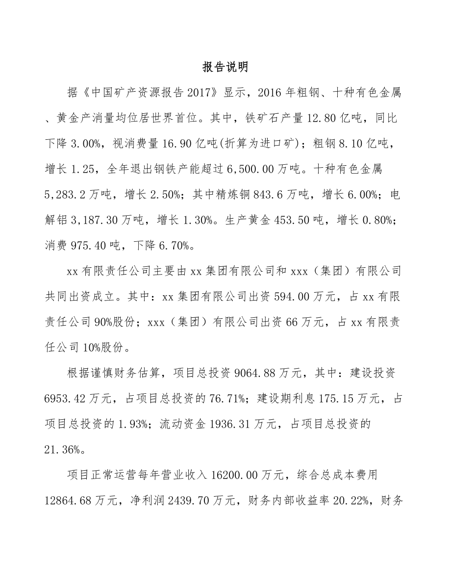 大连关于成立矿山机械公司可行性研究报告.docx_第2页