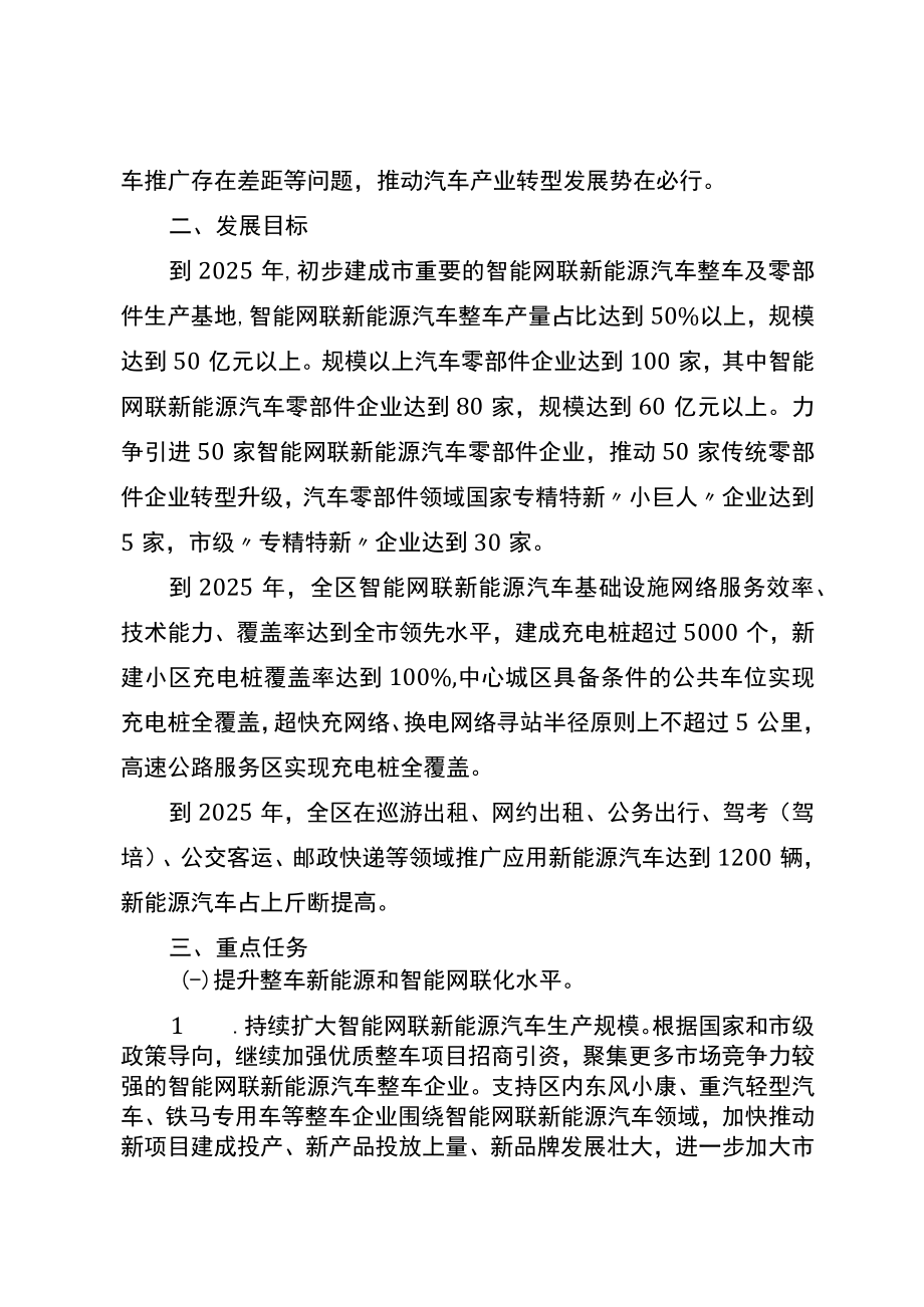 新时代汽车产业转型发展行动计划.docx_第3页