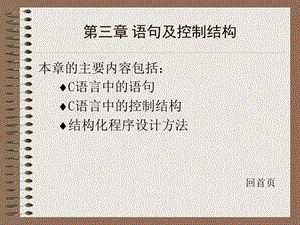 语句及控制结构.ppt