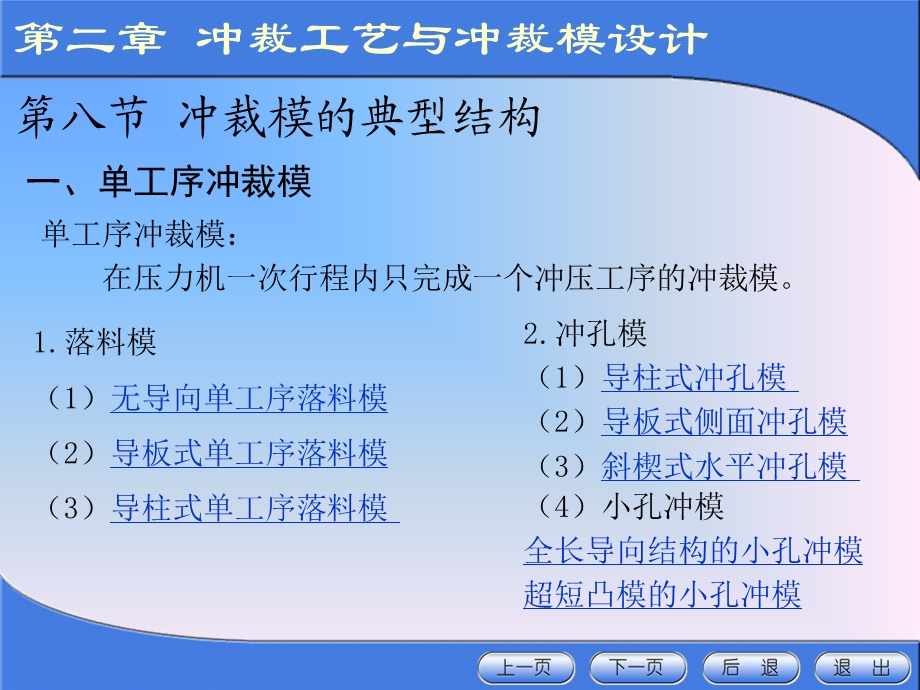 08第二章第八节冲裁模的典型结构.ppt_第2页