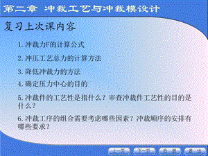 08第二章第八节冲裁模的典型结构.ppt