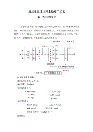 五龙口污水处理厂工艺.docx