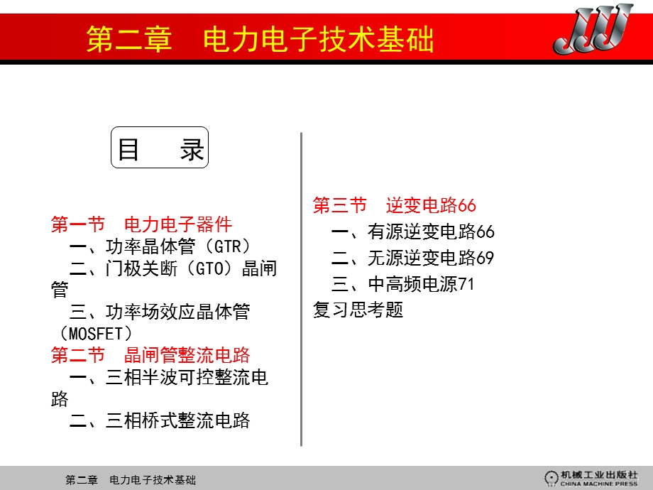 维修电工(高级)第二章.ppt_第3页