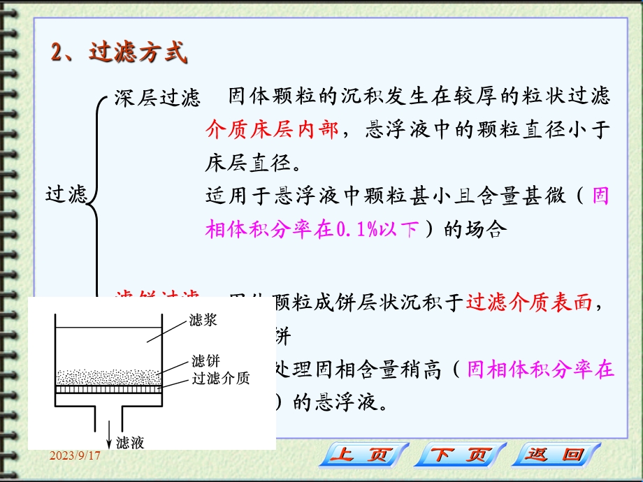 化工原理第三章第三节.ppt_第3页