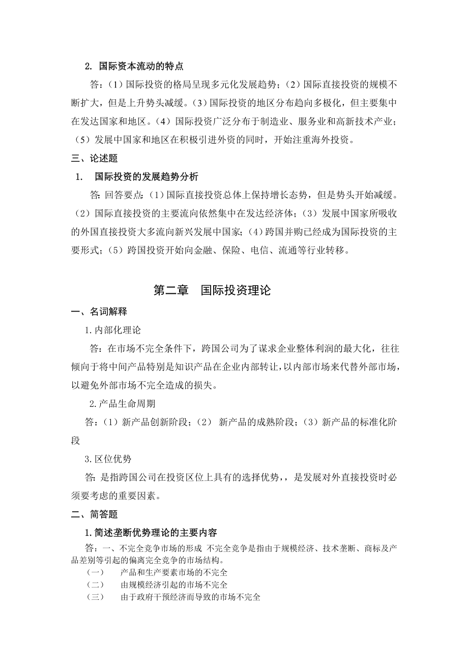 浙大远程国际投资学作业答案.doc_第2页