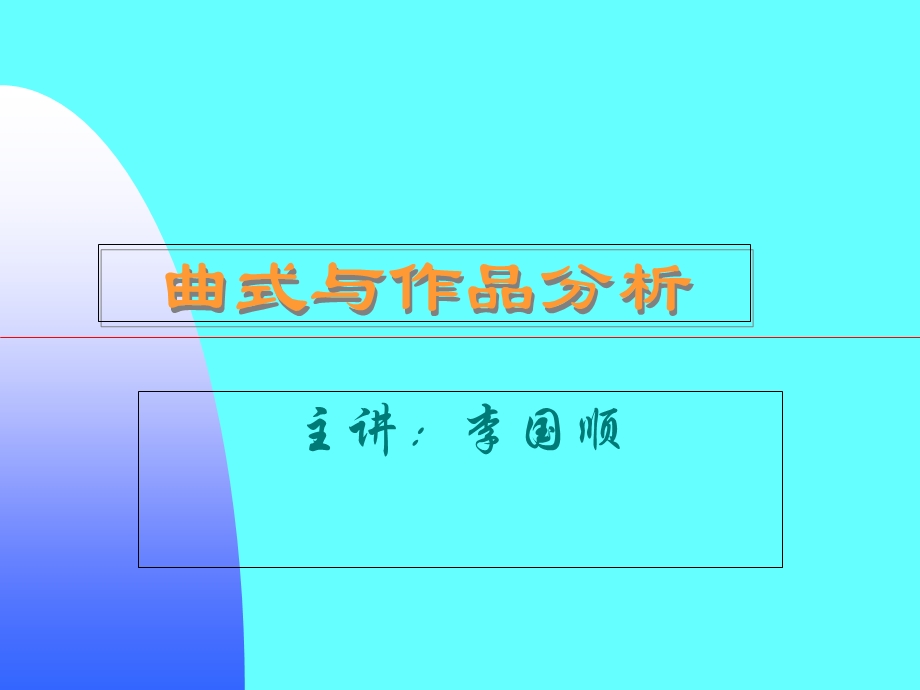 音乐的表现要素及手段课件.ppt_第1页