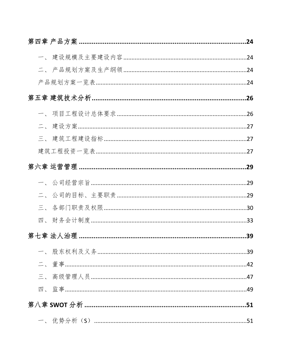 天水醚化剂项目可行性研究报告参考模板.docx_第3页