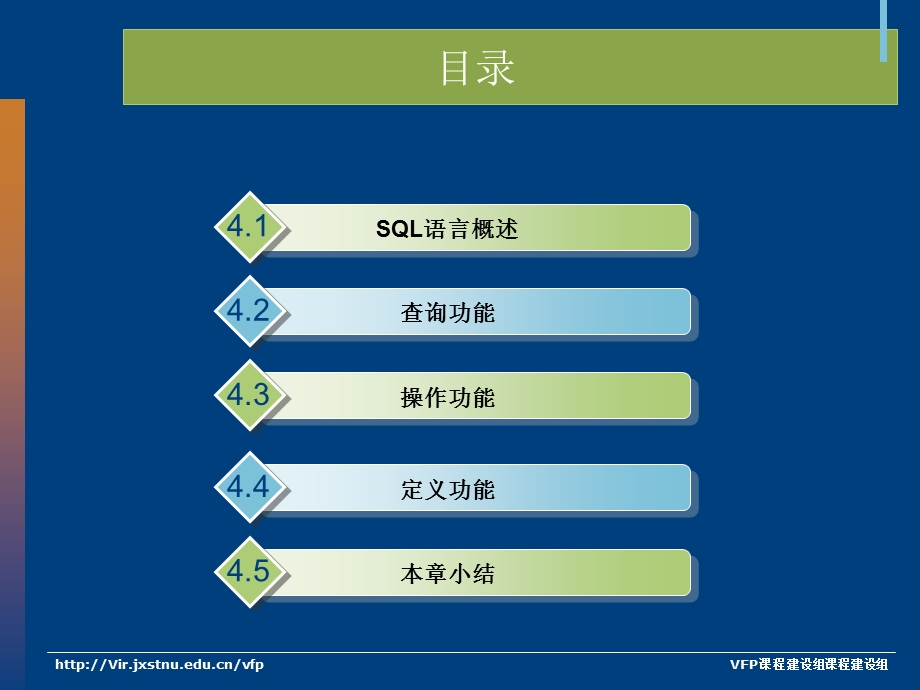 关系数据库标准语SQL.ppt_第2页