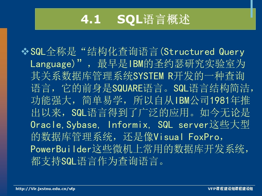 关系数据库标准语SQL.ppt_第3页