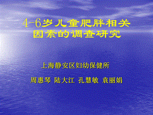 肥胖儿童与父母的身高、体重的关系.ppt