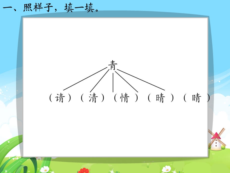 识字一保护庄稼好卫兵每课一练.ppt_第3页