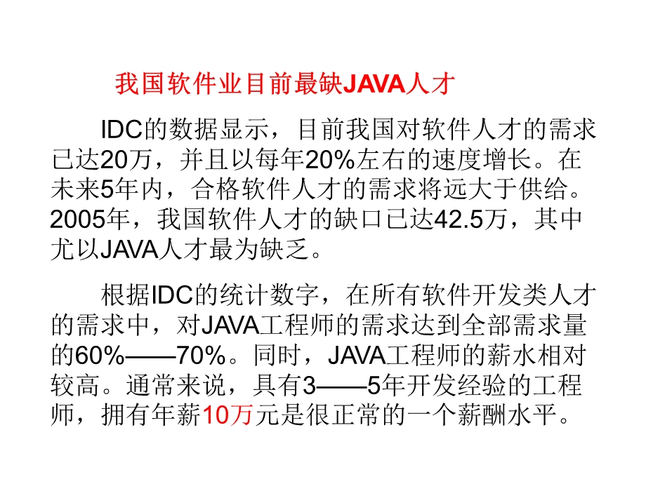 绪论面向对象程序设计Java.ppt_第3页