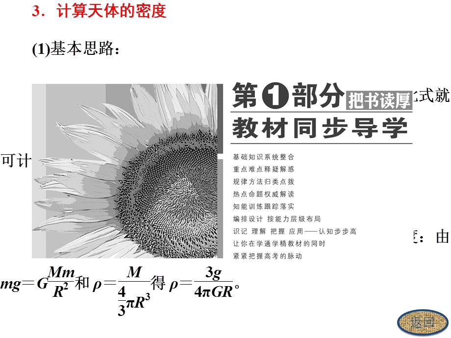 高一物理《第三章第3节万有引力定律的应用》.ppt_第2页