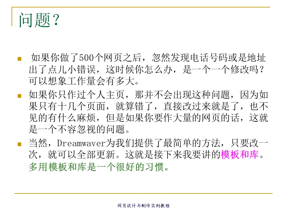 网页设计与制作实例教程.ppt_第3页